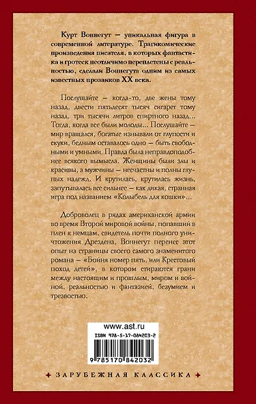Колыбель для кошки. Бойня номер пять, или Крестовый поход детей: романы - фото 2