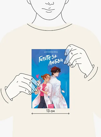 Гипотеза любви - фото 11