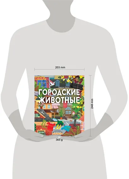 Городские животные - фото 6