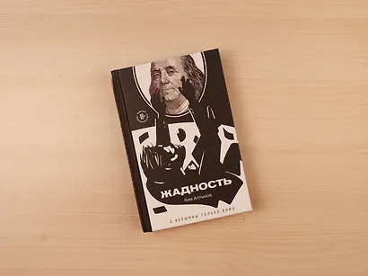 Жадность - фото 4