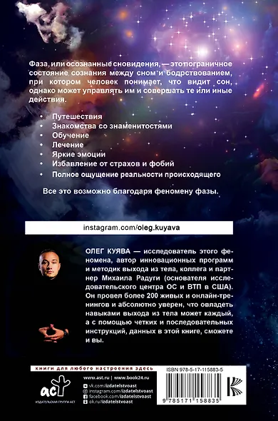 ФАЗА. Инструмент улучшения реальности. Польза. Техники. Практики - фото 2