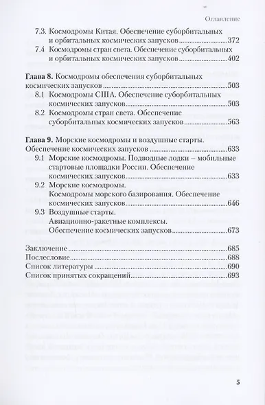 Космодромы мира. Космос и земля. Земные задачи освоения Космоса. Космодромы – основа независимого доступа в космос. Обеспечение космических запусков и полетов - фото 4