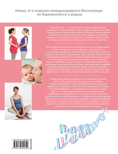 Ваша библия беременности - фото 2