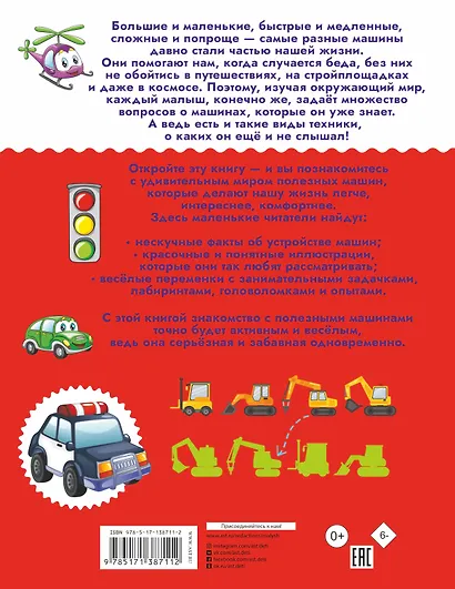 Полезные машины - фото 2