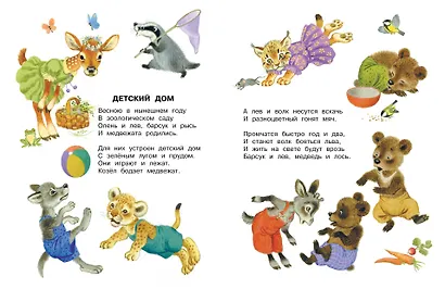 Первые сказки. Любимые стихи - фото 14