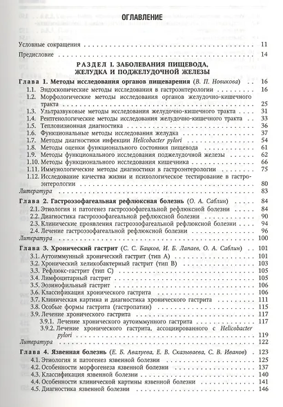 Гастроэнтерология - фото 2
