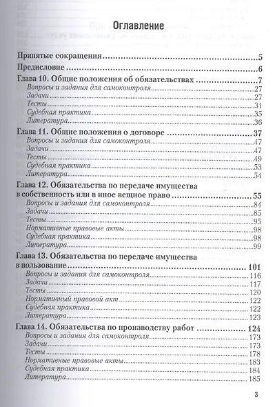 Гражданское право. особенная часть. учебник и практикум для прикладного бакалавриата - фото 2