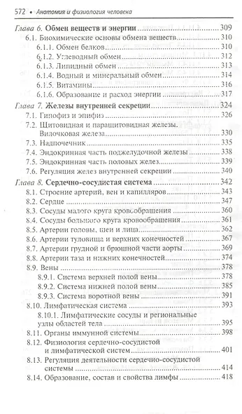 Анатомия и физиология человека: учебник - фото 5