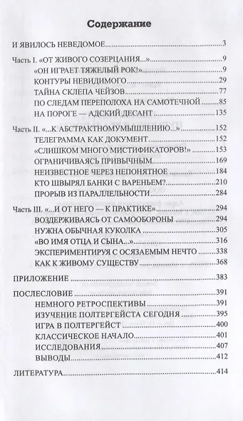Полтергейст: путающая реальность - фото 2