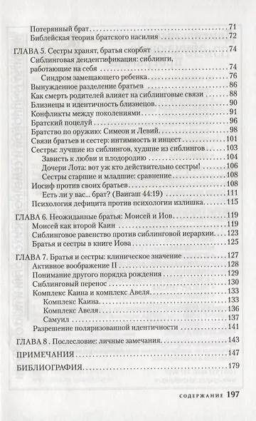 Братья и сестры: миф и реальность - фото 3