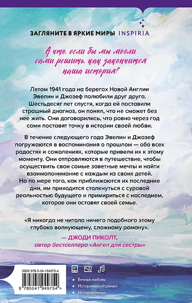 Дни, когда мы так сильно друг друга любили - фото 2