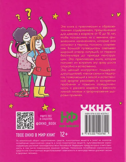 Главная книга для каждой девочки - фото 2