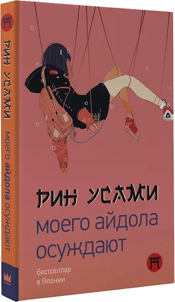 Моего айдола осуждают - фото 3