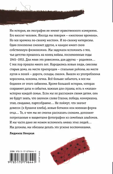 Детство 45-53 : а завтра будет счастье - фото 2