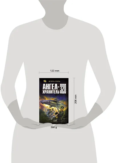 Ангел-хранитель - 320 - фото 2