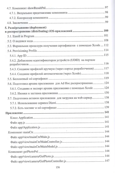 Введение в гибридные технологии разработки мобильных приложений. Учебное пособие - фото 4