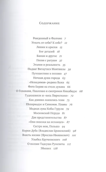 Путем Одиссея - фото 2
