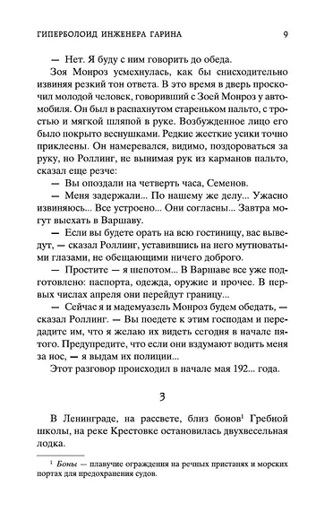 Гиперболоид инженера Гарина. Аэлита - фото 13