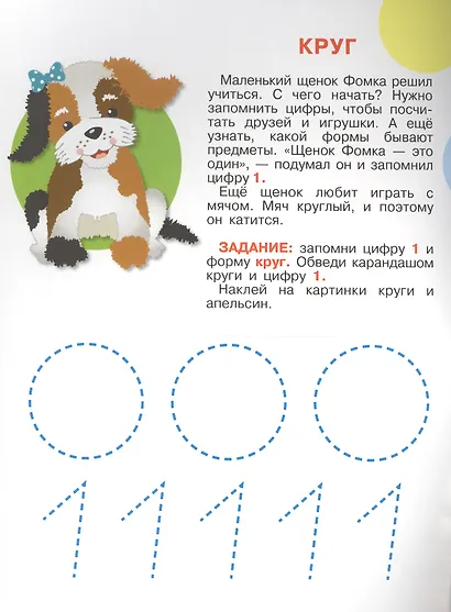 Умный щенок. Учим цифры и формы - фото 2