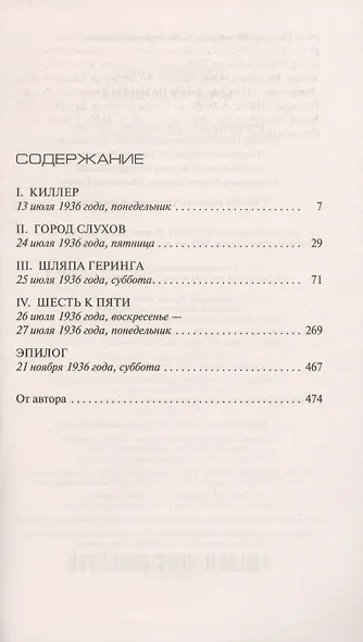 Сад чудовищ - фото 3