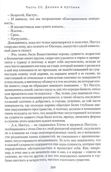 Божественное стадо (Акчурин) - фото 7