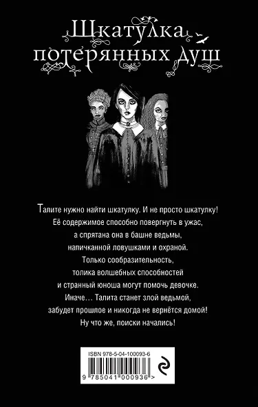 Шкатулка потерянных душ (#2) - фото 2