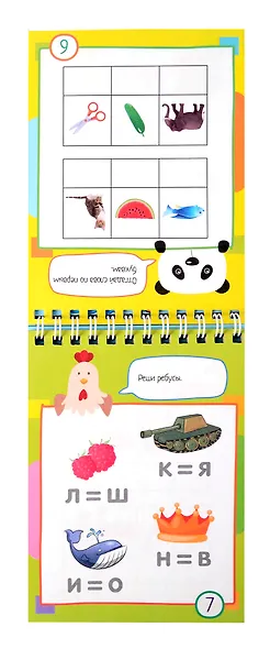 Умный блокнот. 77 кроссвордов и ребусов (5+) - фото 8