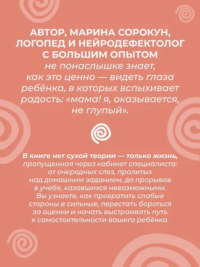 Разблокируй своего ребенка: преврати дислексию и дисграфию в суперсилу. Для специалистов и родителей детей 7–12 лет - фото 7