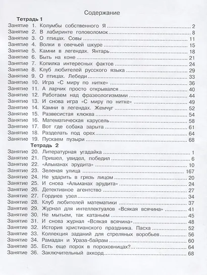 36 занятий для будущих отличников. Рабочая тетрадь. 6 класс. Часть 2 - фото 2