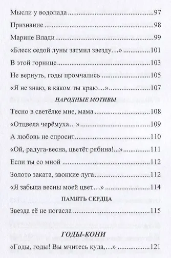 О чем шептали ивы - фото 5