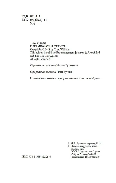 Мечтая о Флоренции - фото 7