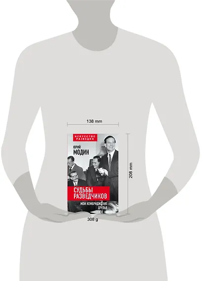 Судьбы разведчиков. Мои кембриджские друзья - фото 4