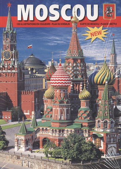 Moscou, на французском языке - фото 2