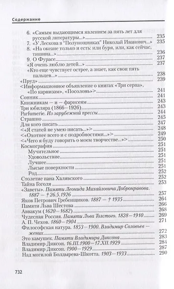 Звезда надзвездная Собрание сочинений т.14 (Ремизов) - фото 5