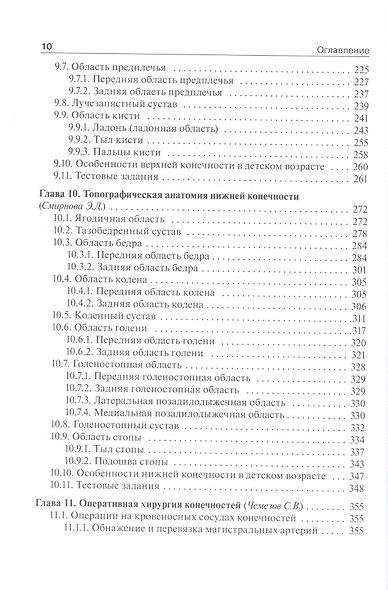 Топографическая анатомия и оперативная хирургия: учебник. Том 1 - фото 5