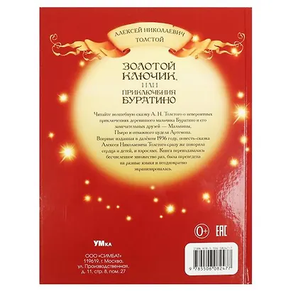 Золотой ключик, или Приключения Буратино - фото 5