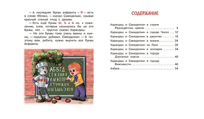 Карандаш и Самоделкин. Веселые истории - фото 7