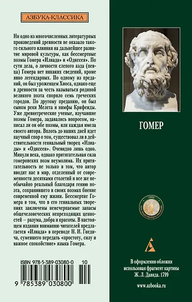 Илиада - фото 2