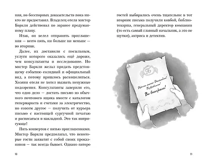 Полночь в отеле «Баркли» - фото 5