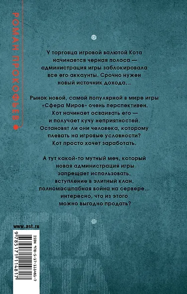 Игра кота. Книга 1 - фото 2