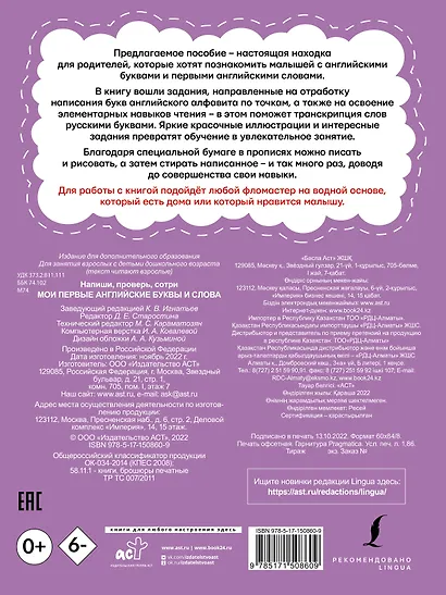 Мои первые английские буквы и слова - фото 2