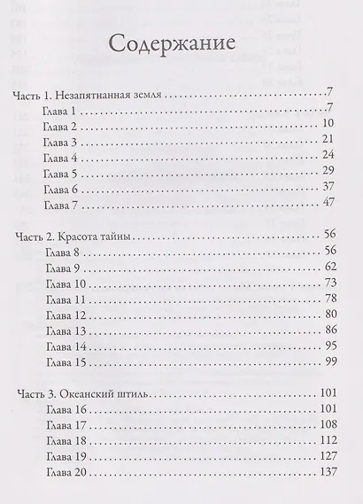 Озеро призраков - фото 4