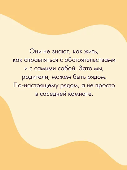 Осторожно — подростки! Инструкция по применению - фото 5