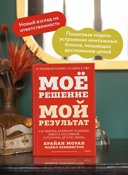 Мое решение — мой результат. Как выбрать активную позицию вместо пассивной и получить другую жизнь - фото 5