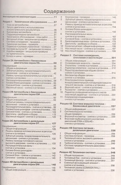 Руководство по ремонту и эксплуатации Peugeot 607 бензин/дизель выпуск с 1999 года - фото 2