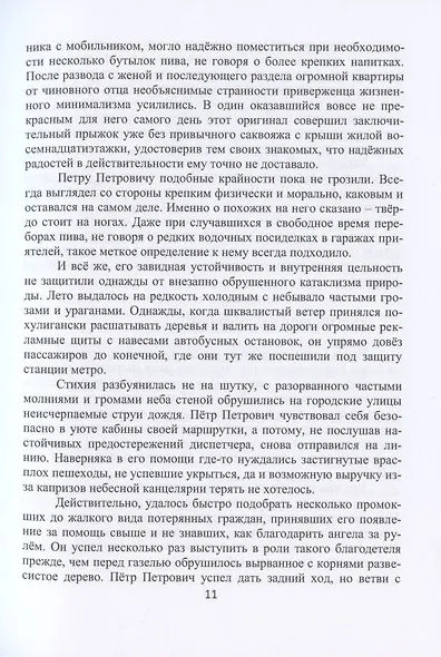 Гальванический Петручио - фото 6