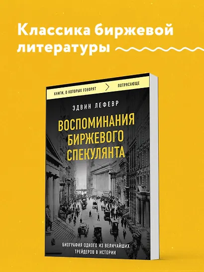 Воспоминания биржевого спекулянта - фото 4