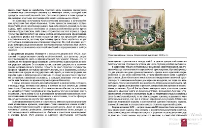История. История России. 1801-1914. 9 класс. Учебник - фото 4