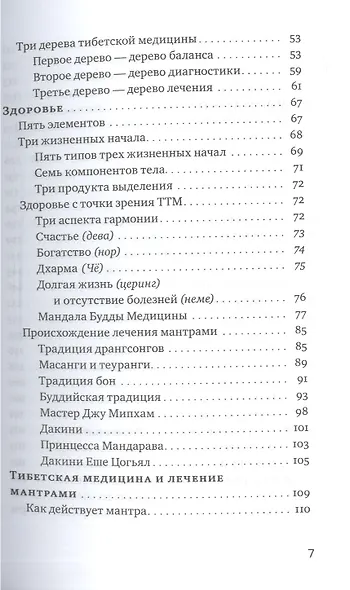 Йога звука: Лечение мантрами в тибетской медицине - фото 3