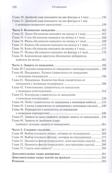 Съедобное – несъедобное. Учебник шахматной тактики для начинающих - фото 3
